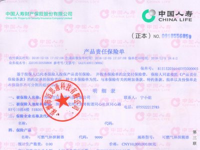 2016-2017年度邁思通燃氣報警器保險