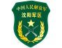 沈陽軍區衛生技術開發培訓中心