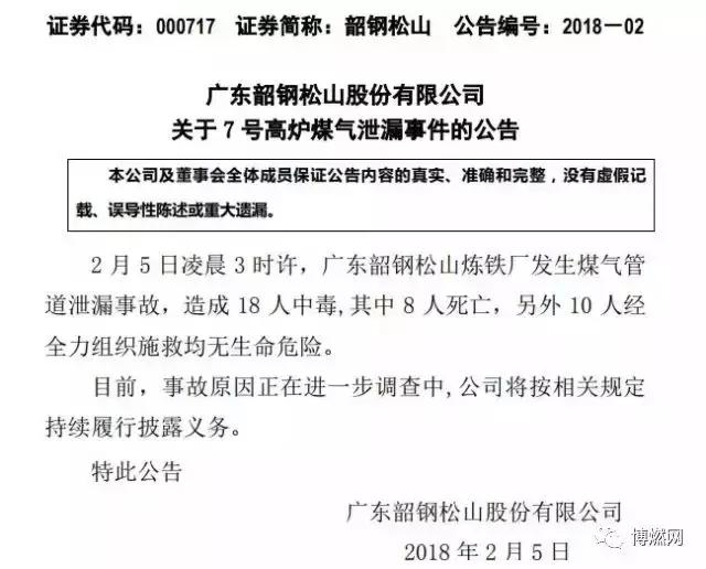 2018年2月份全國燃氣事故統計分析報告